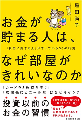 病気にかかるお金がわかる本