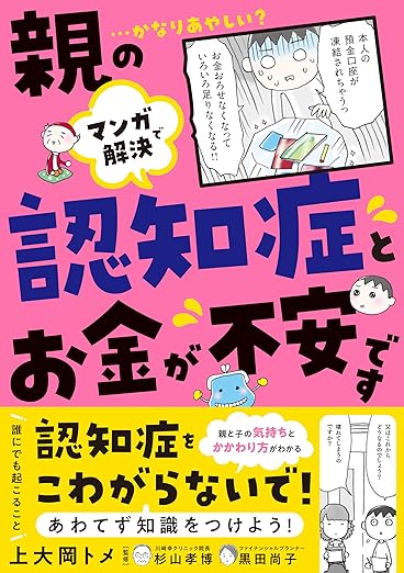 マンガでわかる お金に人生を振り回されたくないから超ビギナーが今すぐやること教えてください