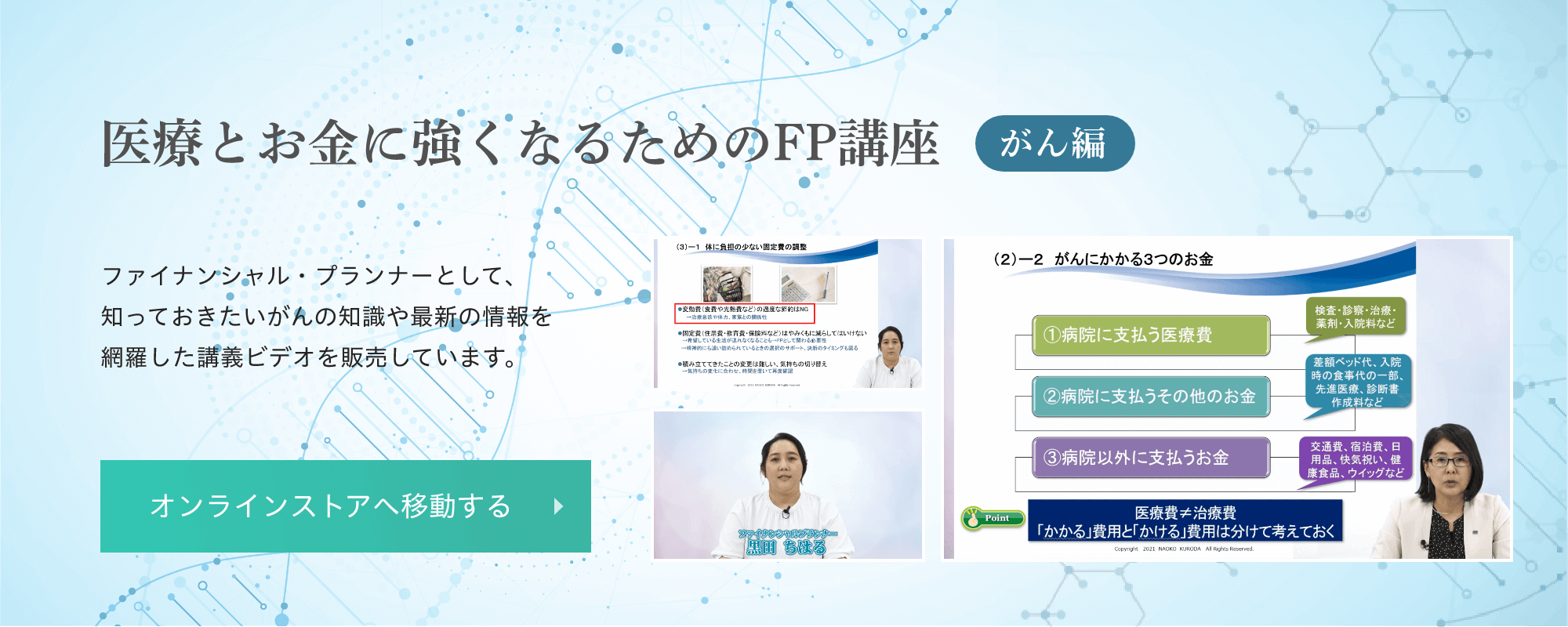 医療とお金に強くなるためのFP講座【がん編】