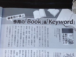 編集部が選ぶ、今月の「Book」＆「Keyword」