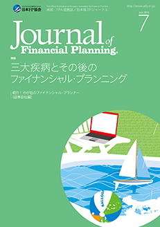 FPジャーナル（7月号）