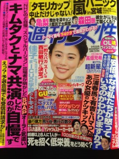 2015.09.22週刊女性