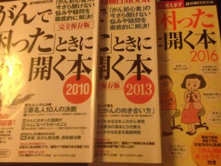 3年ごとの内容を見ると、がん治療の変遷がわかります！