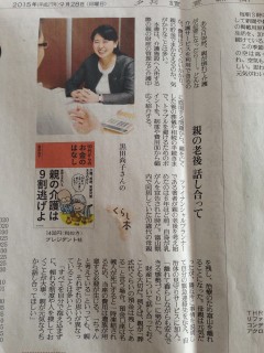 2015.09.28読売新聞