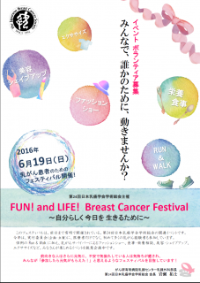 2016.06.19第24回日本乳癌学会イベントボランティア募集のお知らせ