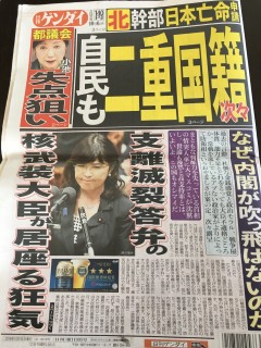 2016.10.05日刊ゲンダイ②