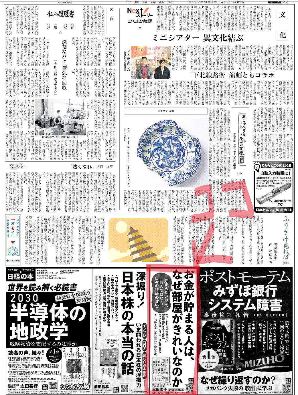 日本経済新聞に新刊「お金が貯まる人はなぜ部屋がきれいなのか」の広告がアップされました！ 黒田尚子FPオフィス